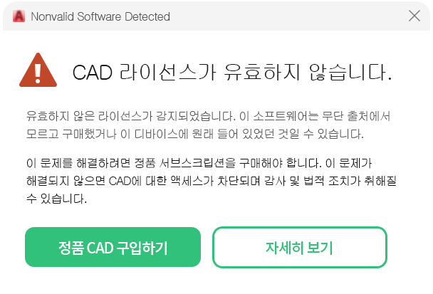 오토캐드 라이선스가 유효하지 않습니다. AutoCAD alert 경고 창 이렇게 해결하세요. : 네이버 블로그