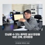[경제인뉴스] 안심할 수 있는 쾌적한 실내 환경을 위한 선택, 한국환경