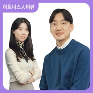 [이트너스 人터뷰 제4호] 릴로사업팀 한기웅 팀장, 송나영 프로