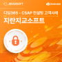 [고객사례] 보안 소프트웨어 전문기업 지란지교소프트의 '오피스키퍼'를 소개합니다