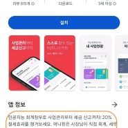 개인사업자 부가세 신고 기간 세금 앱 머니핀 부가세 신고방법 이용요금