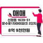 울산광역시 남구 신정동 1639-51 문수로1차아이파크 2단지 아파트 매매 8억 9천만원