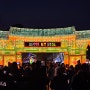 2023 서울 빛초롱축제