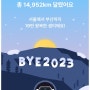 GV70 - 23년 결산 / 30000km 돌파