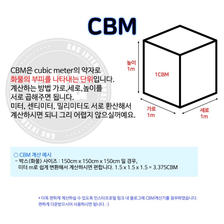 중국수입 해운물류비계산을 위한 cbm계산방법(무료CBM계산기) : 네이버 블로그