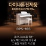 다이나톤 DPS-106 최상급 디지털피아노 신제품