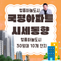 [아파트]영종하늘도시 국민평형대 시세동향 84㎡ 구)33평형대