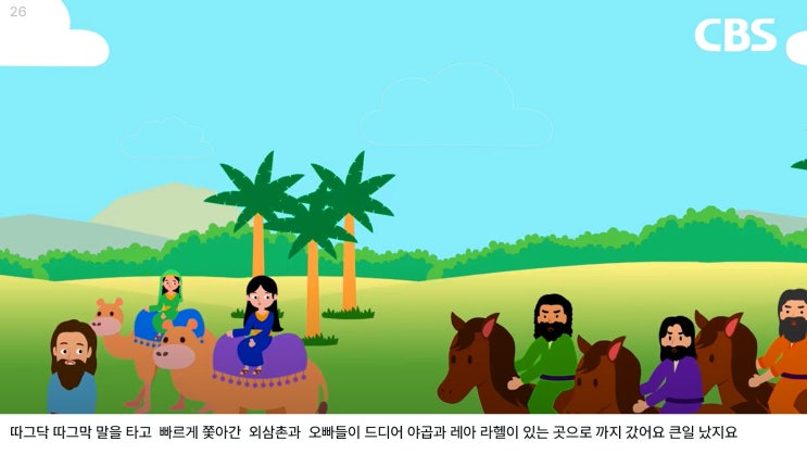 고향땅으로 돌아가는 야곱 : 네이버 블로그