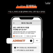 새롭고 쉬운 N잡 도전, 판매를 해보고싶다면 에딧샵! /추천인 코드 AD00447F