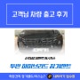 [내차여기 고객 출고후기] 투싼 하이브리드 신차장기렌트 인스퍼레이션 2WD 플래티넘4