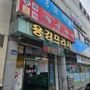 안성 죽산 맛집 죽산분식 : 새로운 간짜장과 촉촉한볶음밥이 인상적인 중화요리 식당