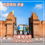 태국 북부 치앙마이 여행지 추천 - 타페게이트(tha phae gate)