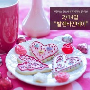 2월 14일 발렌타인데이 (Valentine day) 선물추천!