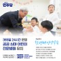 [곽상욱의 민생약속 #1] 공공심야 어린이전문병원 365일 24시간 운영 유치