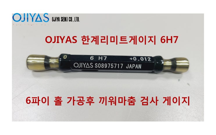 한계게이지 리미트플러그게이지 6H7 고노게이지 6H7 GONO GAGE 6H7 GONO GAUGE 6H7 고노게이지 H7공차 ...
