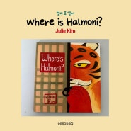 [엄마표영어] 31개월 아기, Where's Halmoni? by Julie Kim + Letter T 독후활동 :)