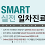 [신간도서 소개] SMART 실전 일차진료매뉴얼 2판 (출간예정일: 24.03.15)