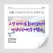 [법률신문]법률구조공단이 만드는 따뜻한 법