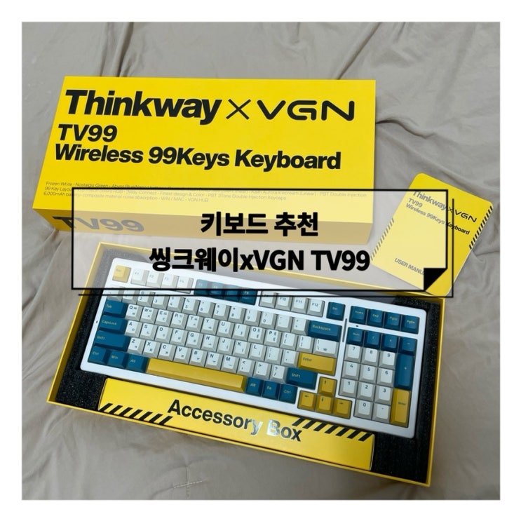 예쁜 키보드 추천, 씽크웨이 x VGN TV99 : 네이버 블로그