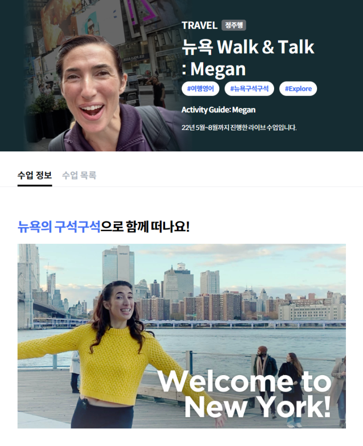 [영어공부혼자하기] 리얼클래스 뉴욕 랜선 투어: 현지인이 알려주는 영어와 여행 팁 : 네이버 블로그