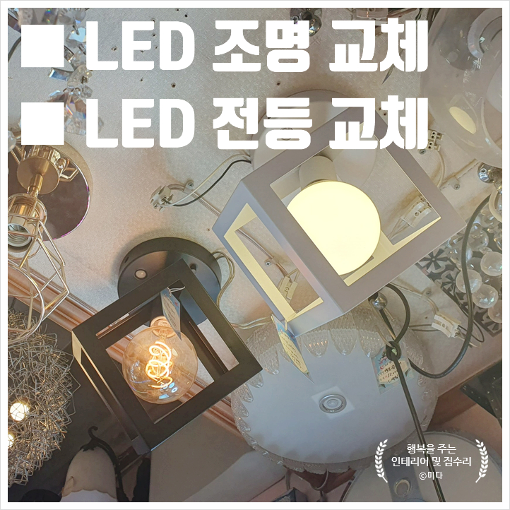 [LED 전등 교체] LED 주방 전등 및 복층 계단 LED 센서 전등 교체 (군포 고산로 다가구 주택) : 네이버 블로그