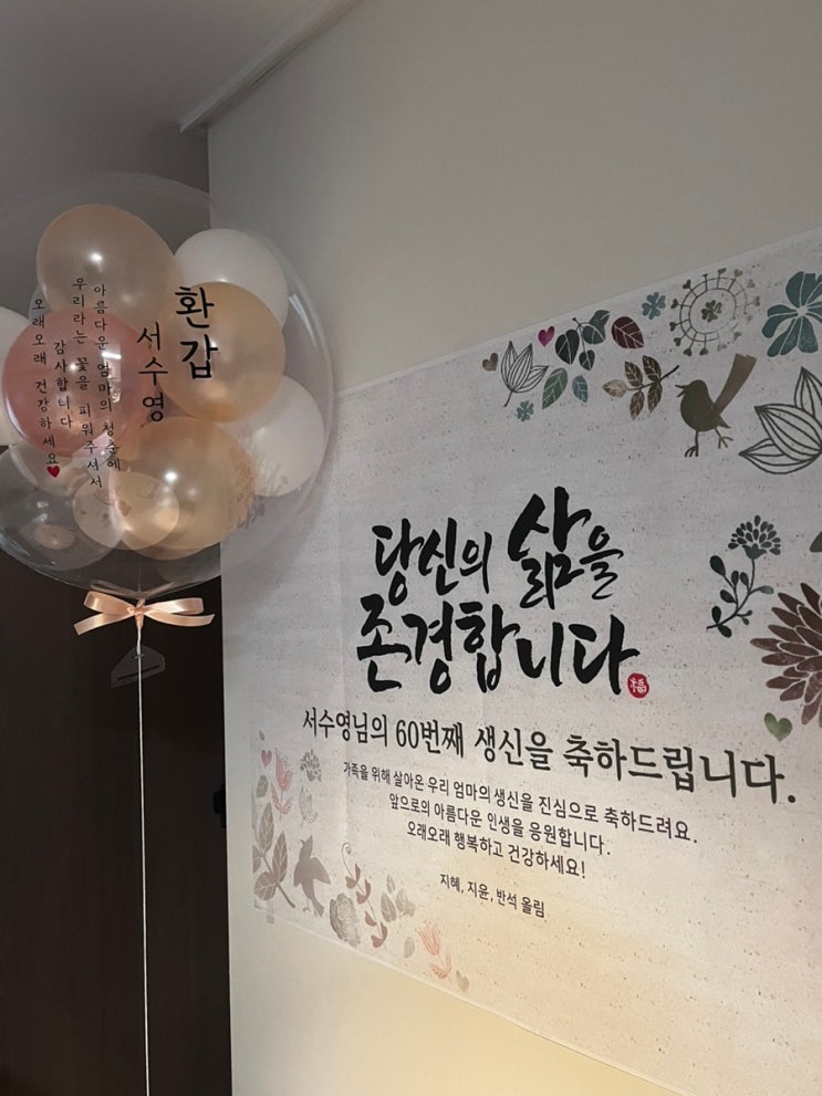 [환갑 이벤트] 엄마의 환갑🥳🎉🎊🎁 : 네이버 블로그