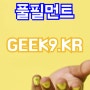 GEEK9 - 3PL / 풀필먼트