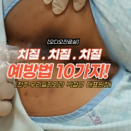 치질 예방법 10가지! 전주 우리들항외과. 박철영 대표원장의 오디오진료실