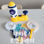 나비북스 로켓플라이 5세 장난감 추천