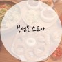 봉선동맛집 소코아 봉선동점심맛집 애견동반도 가능해!