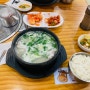 동탄2신도시 장지동 국밥 맛집 한우소머리국밥