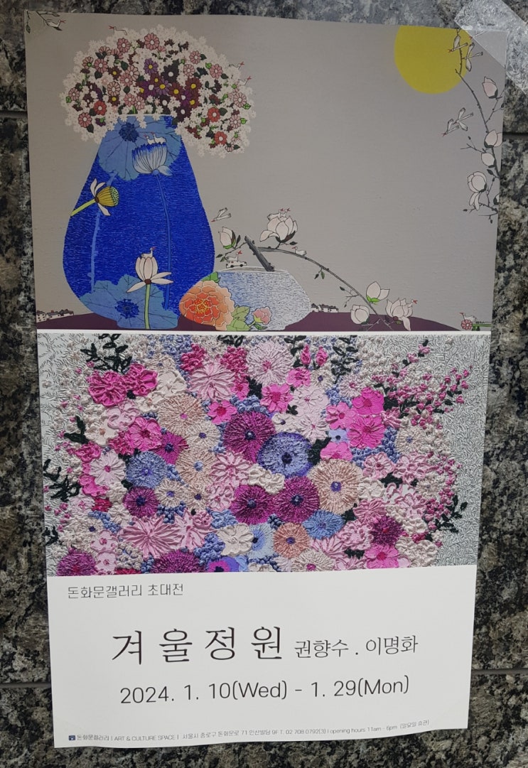 돈화문갤러리초대전 권향수/이명화 화가의 겨울정원