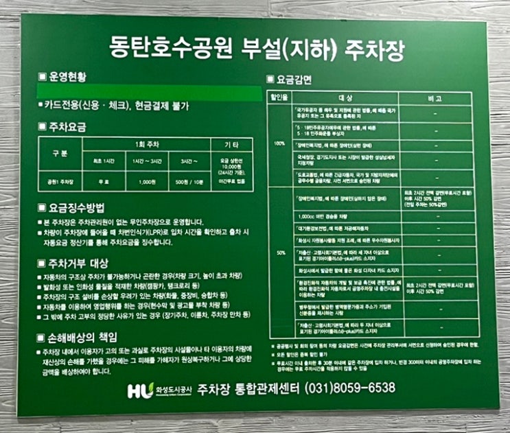 동탄 호수공원  주차장 요금 근처 카페 유일무이 동탄호수공원점