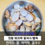 의왕 청계 맛집-전라도 팥 바지락칼국수/팥죽