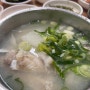 [부산여행] - 해운대맛집 시원한국물 맛집 해운대기와집 대구탕