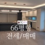 개포 <디에이치 퍼스티어 아이파크> 104동 66평형 고품격을 누리시고 싶으시다면 - 전세 35억