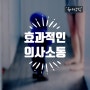 '육아상식' 아이와의 효과적인 의사소통