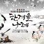 👊국가권력급 조선판 송구영신 축제 <한겨울 나례>💌