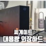 씨게이트 외장하드 원터치허브 대용량 10TB 데이터복구