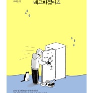 실컷 울고나니 배고파졌어요