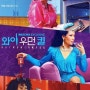 [CBS-블랙코미디 드라마] 와이 우먼 킬 시즌1,2( Why Women Kill 1,2, 2019~2021)-죽을 짓을 했으니까?!