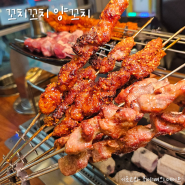 서교동 맛집 꼬치꼬치 양꼬치 후기