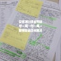 남산동 영어공부방 황쌤잉글리쉬 예비고1 모의고사 공부!!