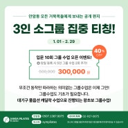 [안암 필라테스, 고려대학교, 재활 필라테스] 3인 수업 시작~!