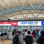 티웨이 항공 인천-나리타 TW213 셀프체크인, 탑승구
