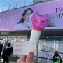 [윤아 팬미팅] YOONA FAN MEETING TOUR IN 서울 둘쨋날 참석