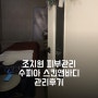 [조치원피부관리/세종피부관리 ] 수피아스킨앤바디