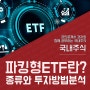 파킹형 ETF & SOFR MMF CD KOFR 투자는?