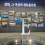 서울 삼성동 코엑스 벤츠의 역사와 미래를 소개하는 전시회