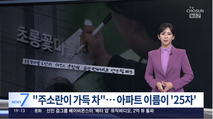 [25자] 전국에서 가장 긴 아파트 이름 Ft. 초롱꽃마을6단지 Gtx운정역 금강 펜테리움 센트럴파크, 광주전남 공동혁신 도시 ...